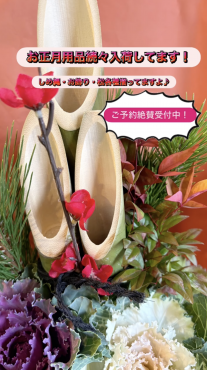 お正月用品が続々入荷中｜しめ縄・門松・シンビジュームで新年準備を|「須藤花店」　（東京都葛飾区の花屋）のブログ